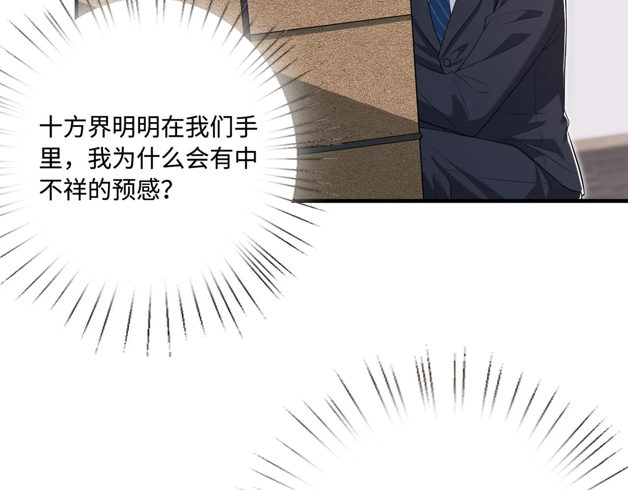 第76话 新的十方界64