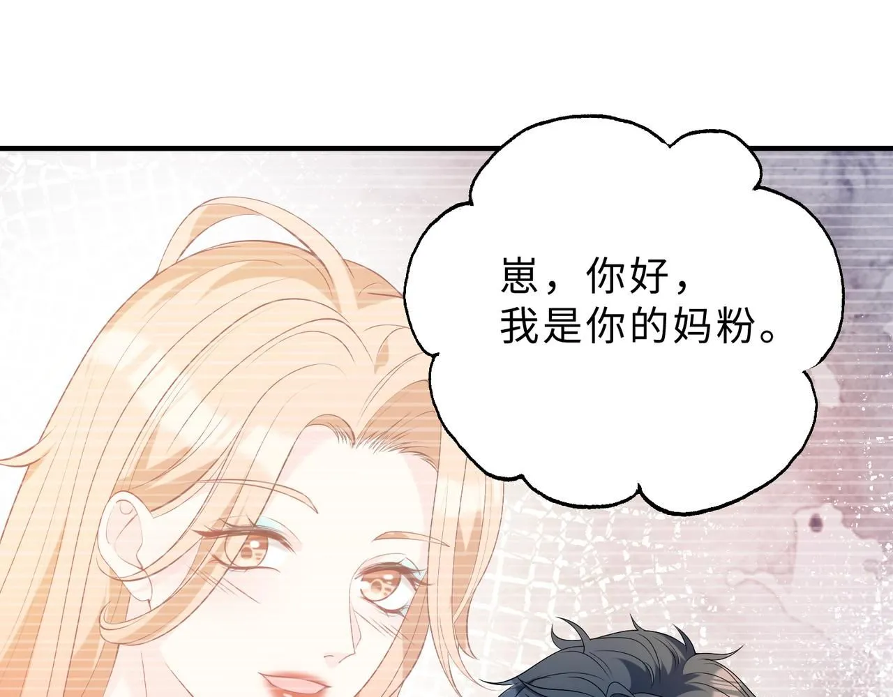 第98话 妈粉33