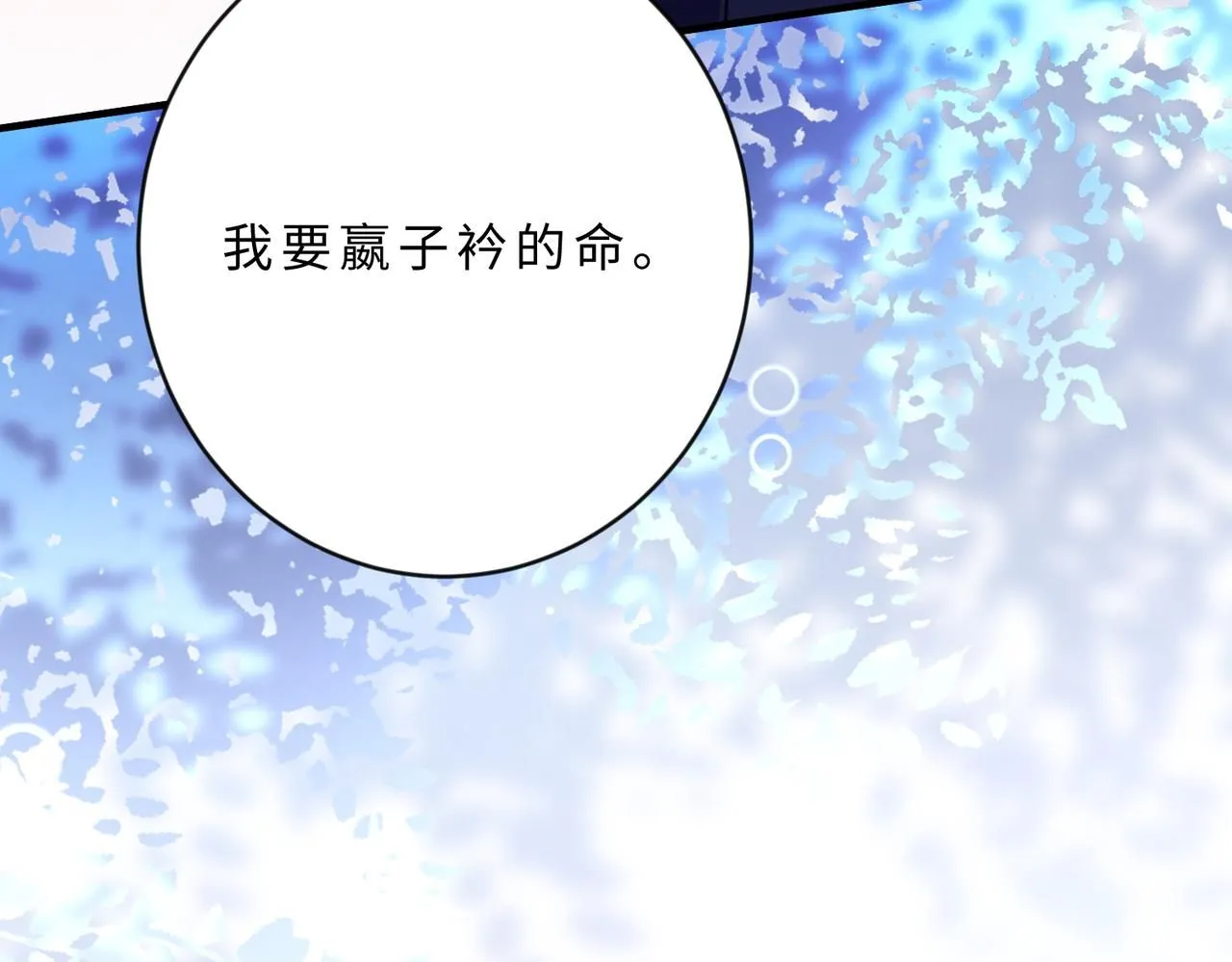 第103话 我要她的命119