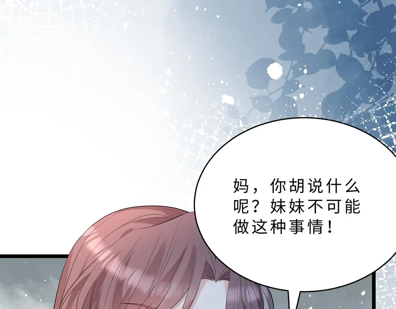 第117话 她不来，就报警！88