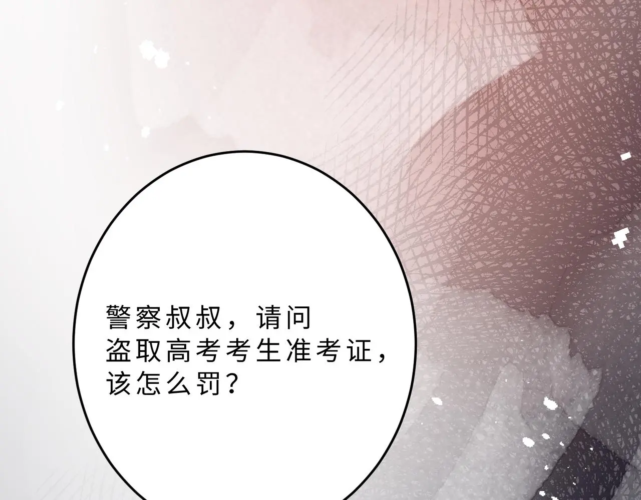 第109话 教唆者是成年人50