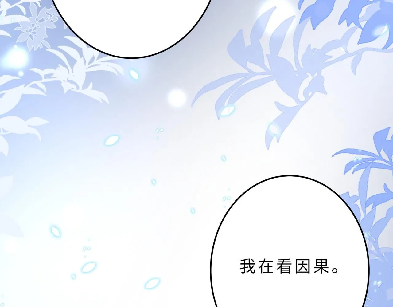 第105话 因果108