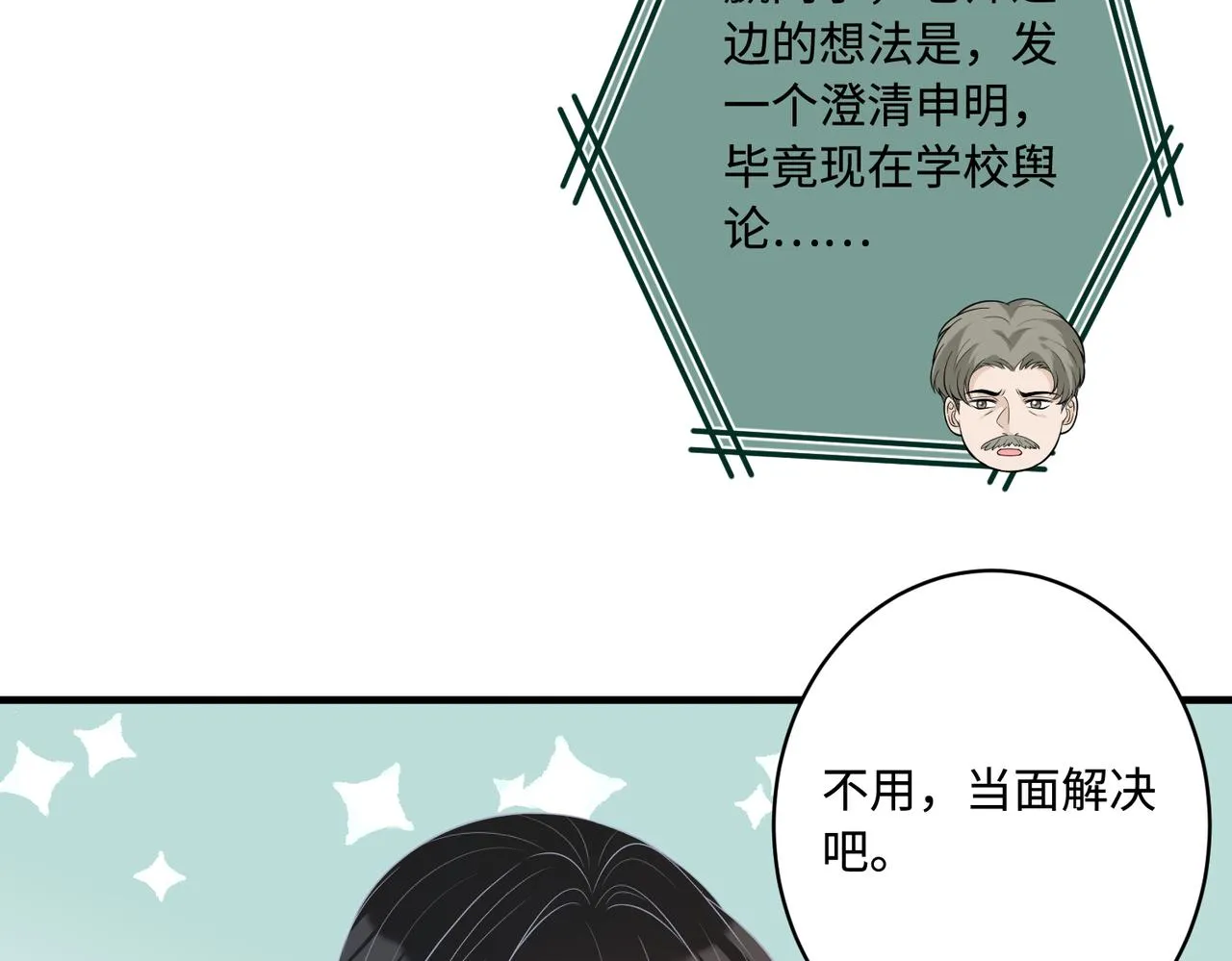 第89话 宝藏女孩27