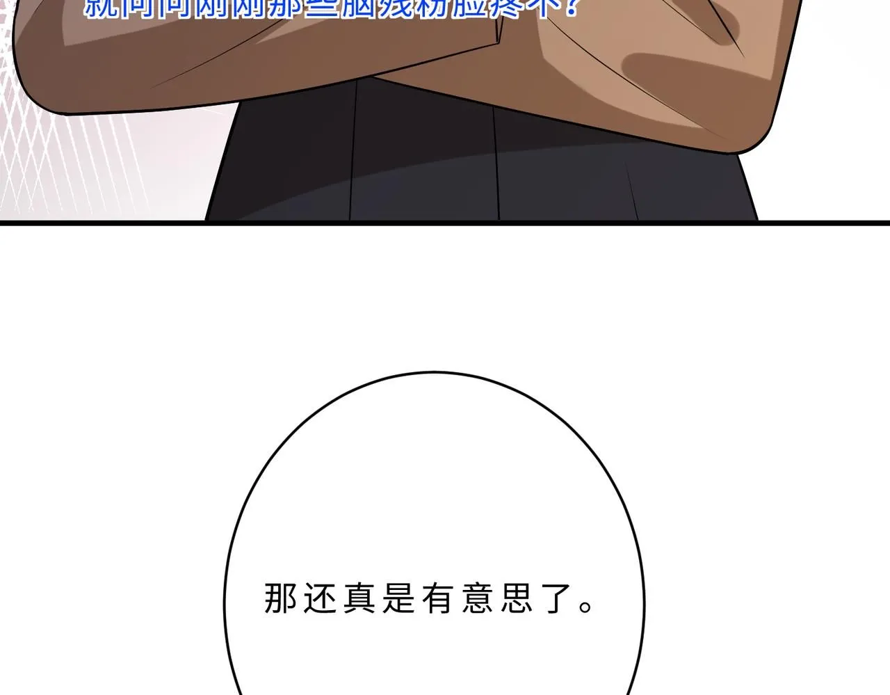 第102话 人设崩塌42
