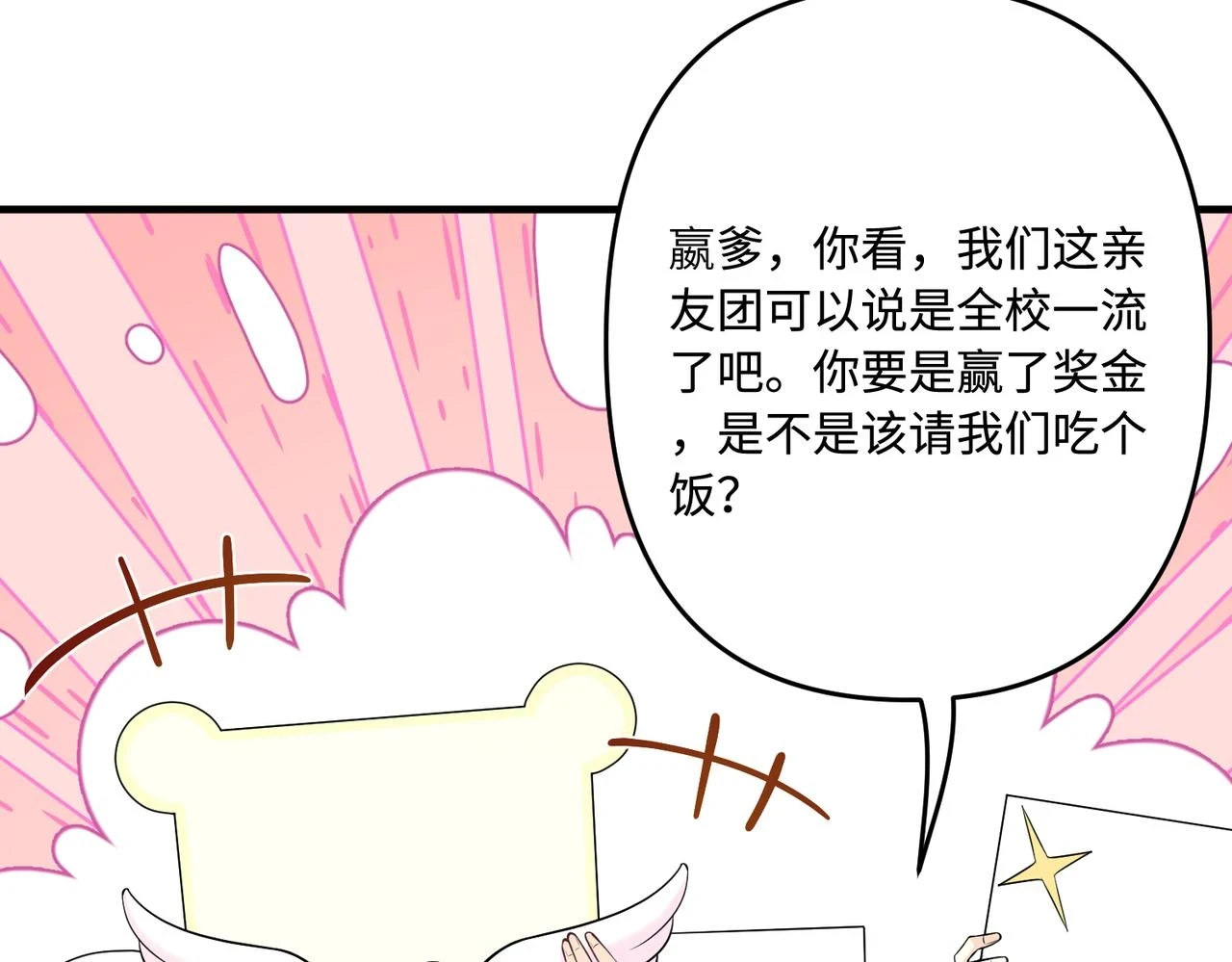 第52话  作弊风波79