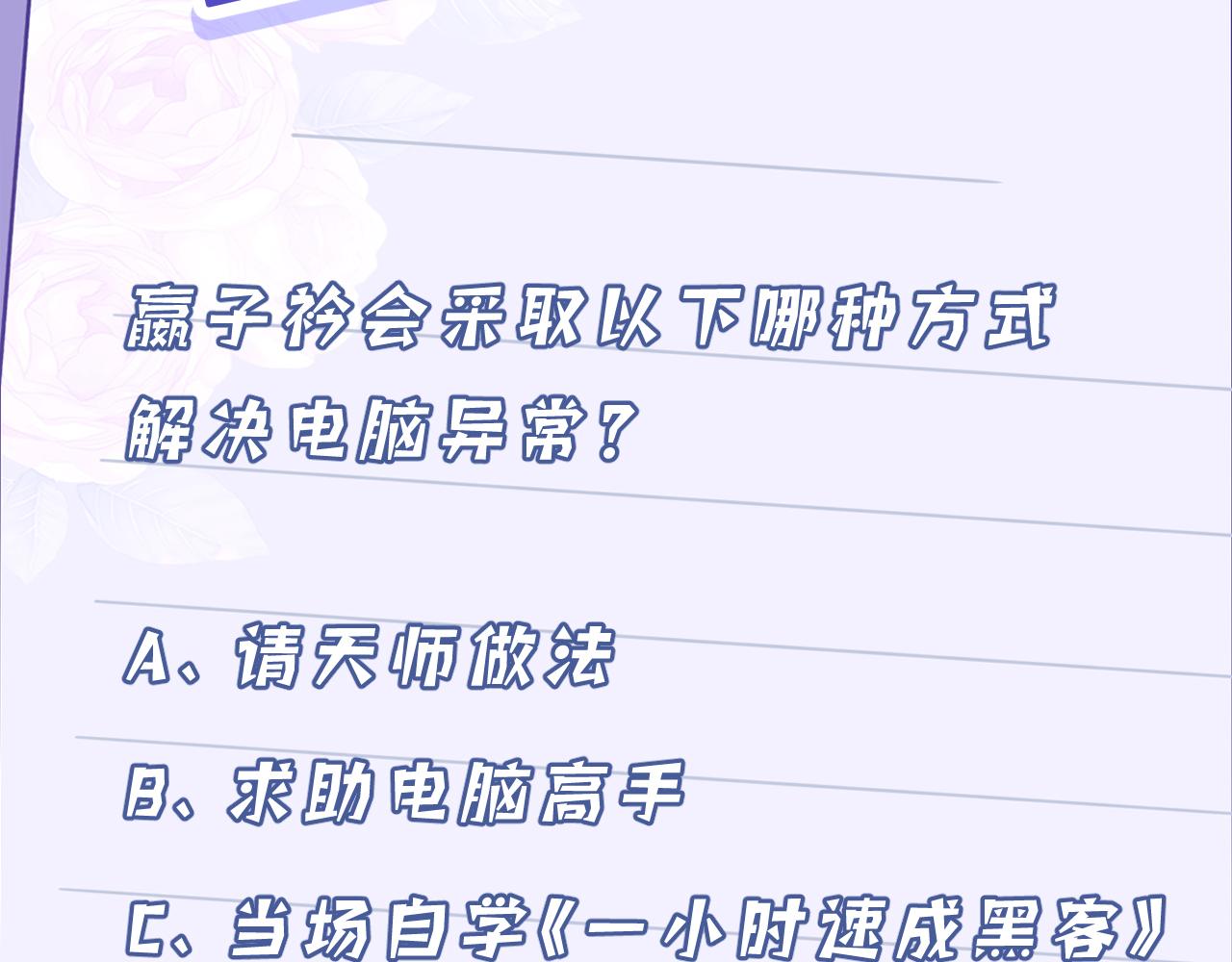 第14话  叛逆的二小姐102