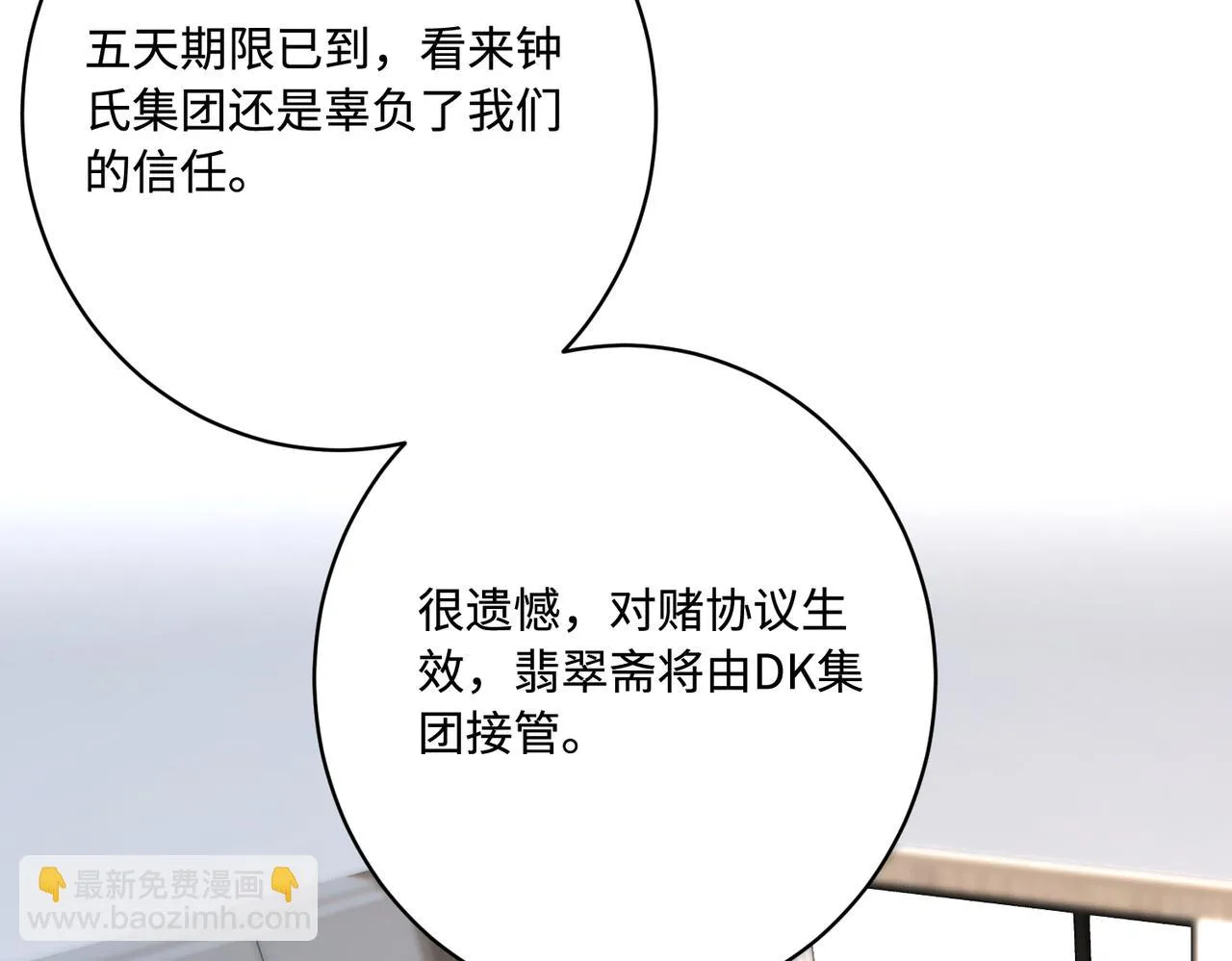 第76话 新的十方界6