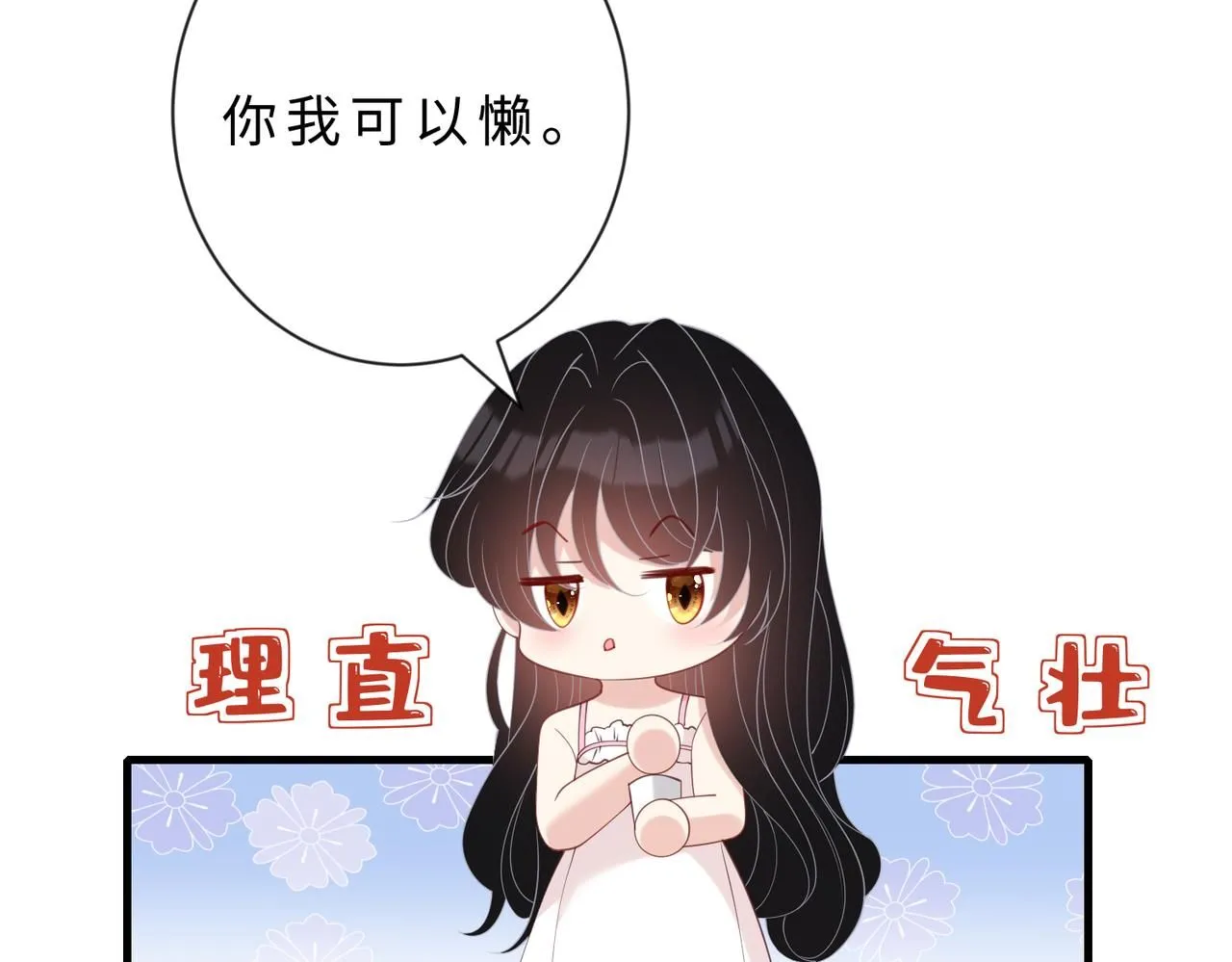 第97话 身材不是小朋友39