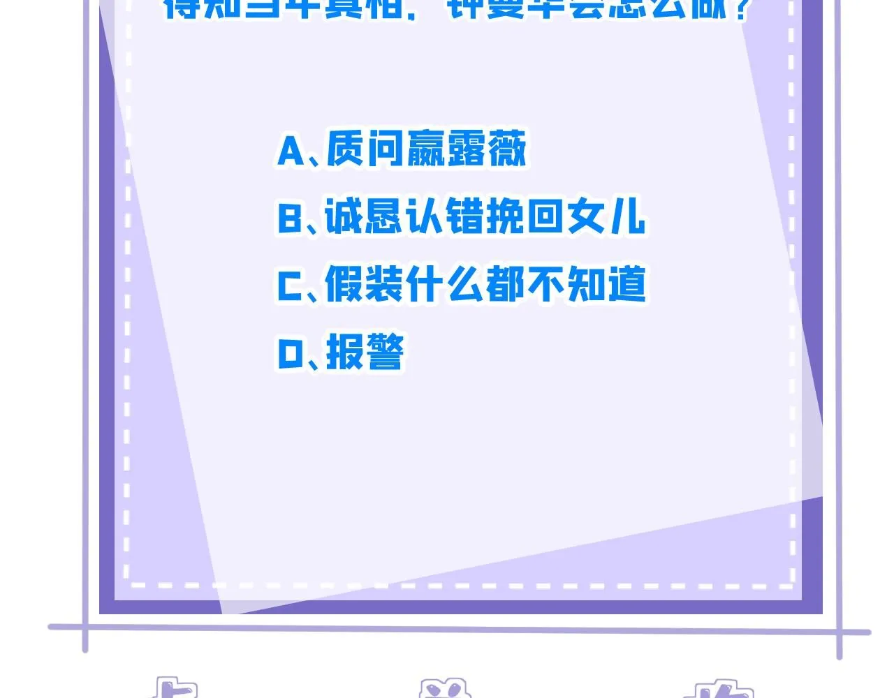 第102话 人设崩塌127