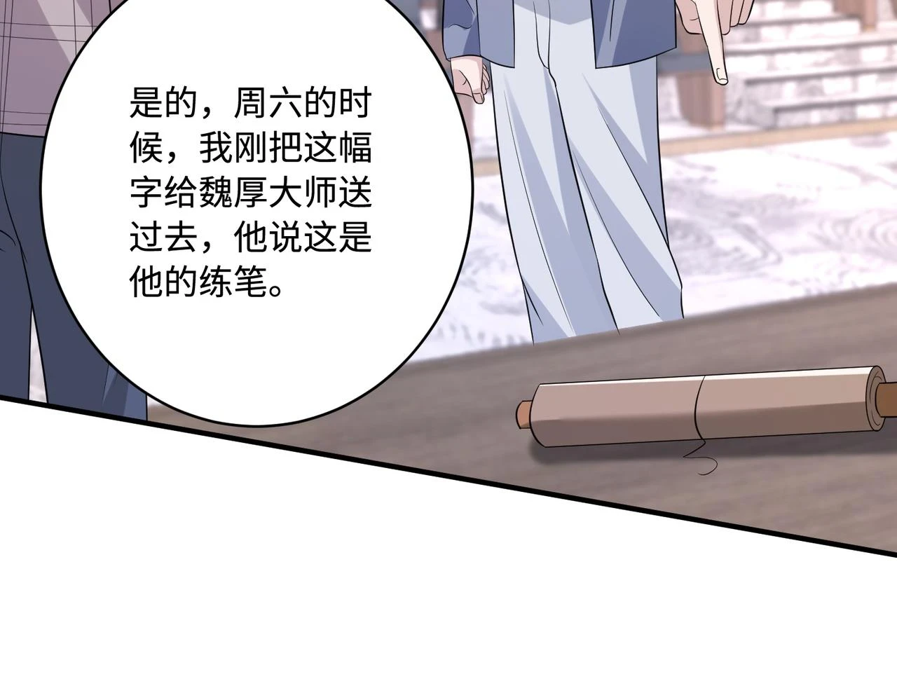 第54话   打脸魏厚57