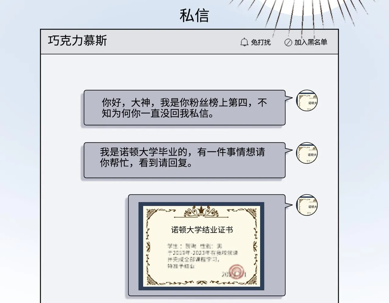 第81话 滤镜碎了65