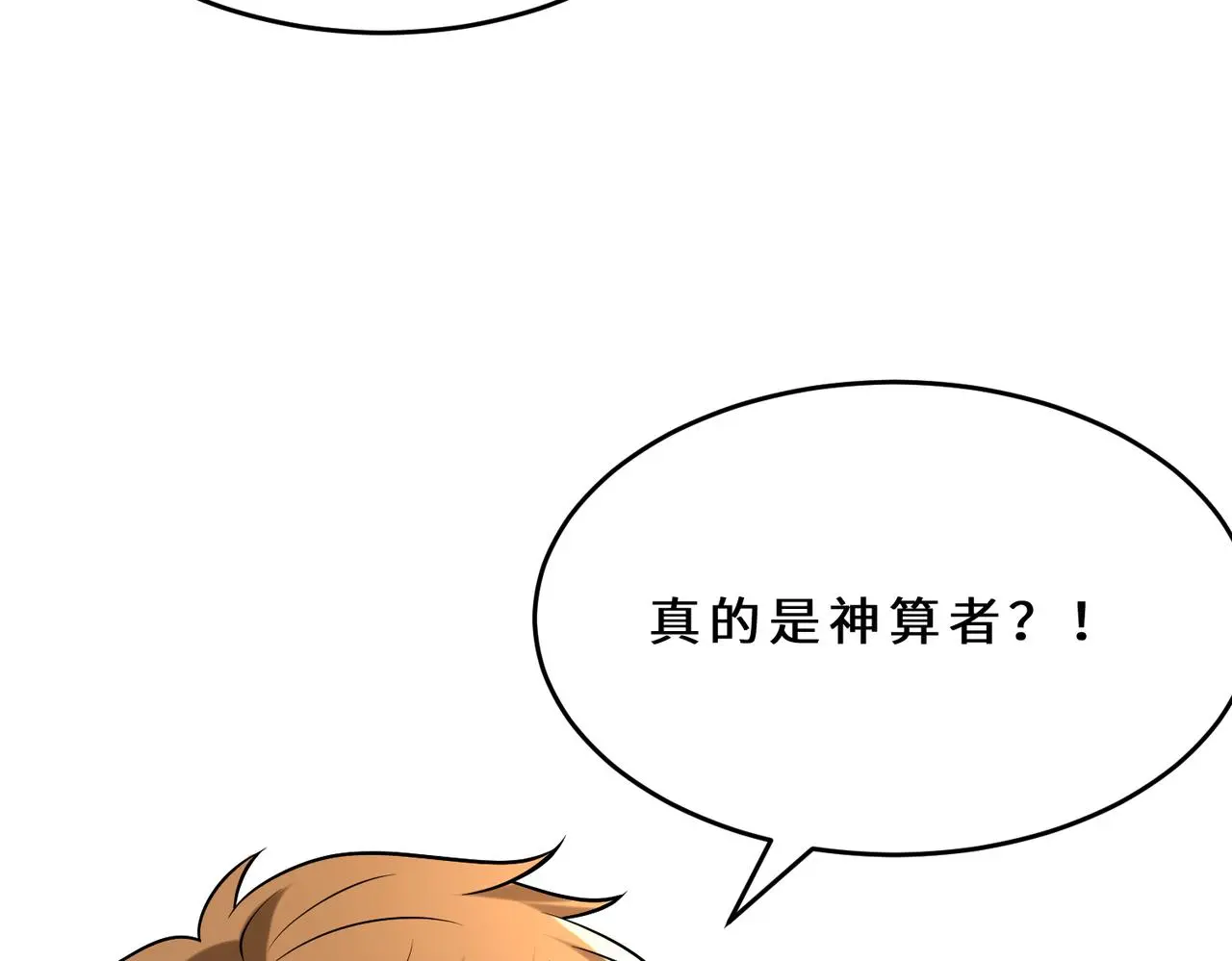 第108话 神算者24