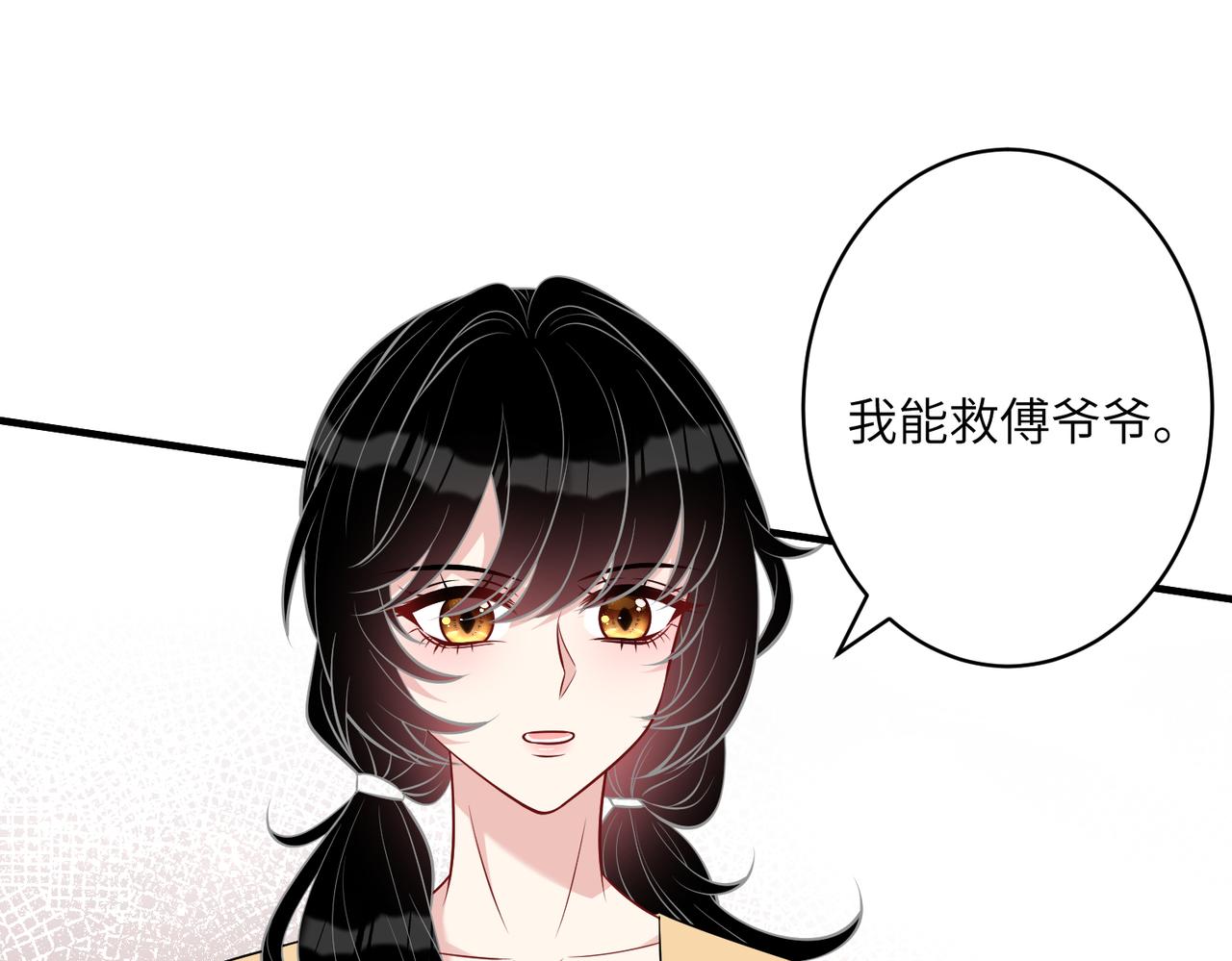 第34话  我能救傅爷爷39