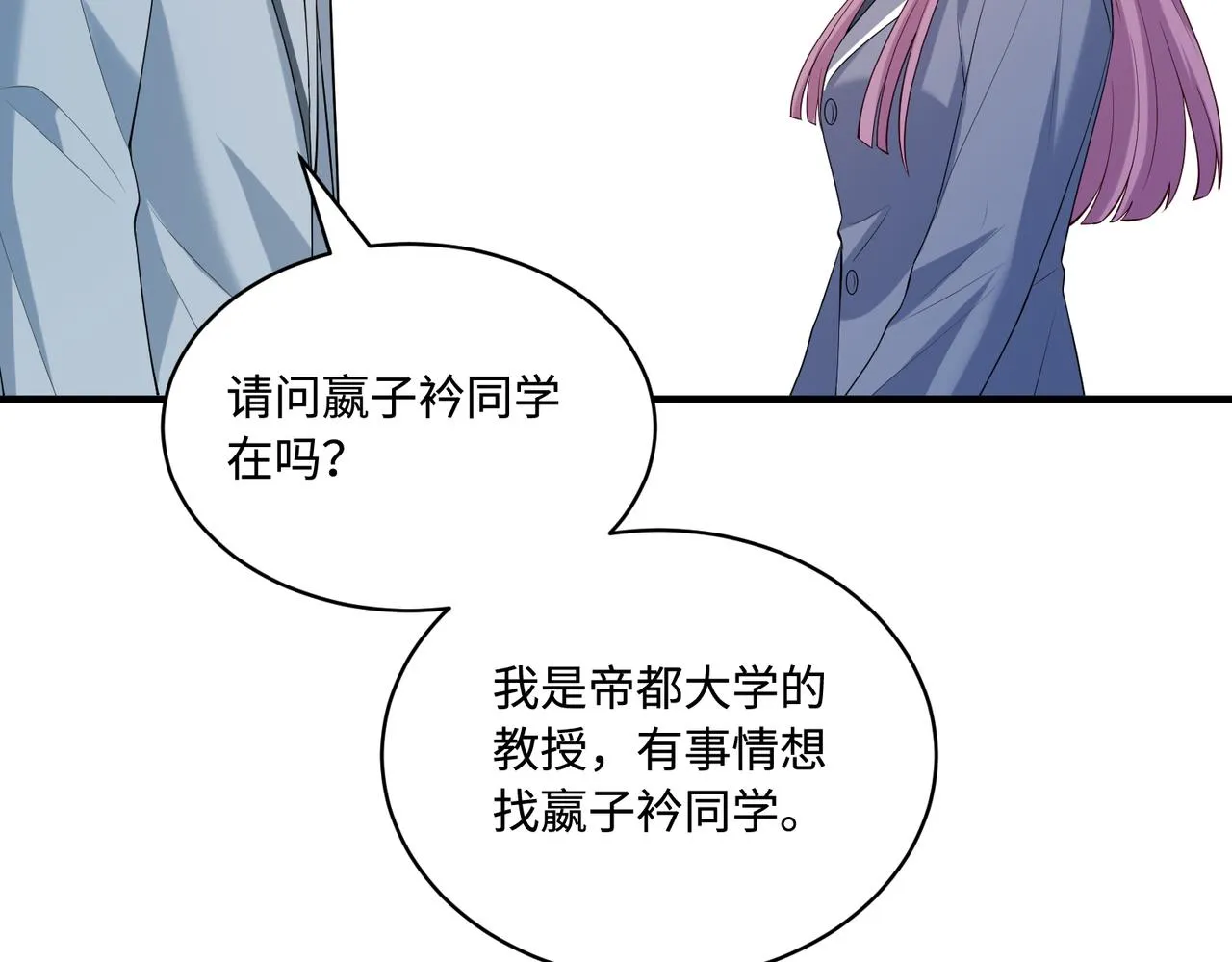 第89话 宝藏女孩52