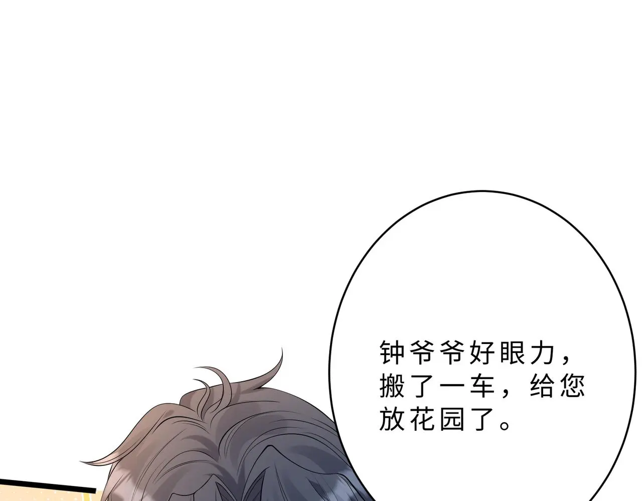 第116话 老家伙们的偏爱86