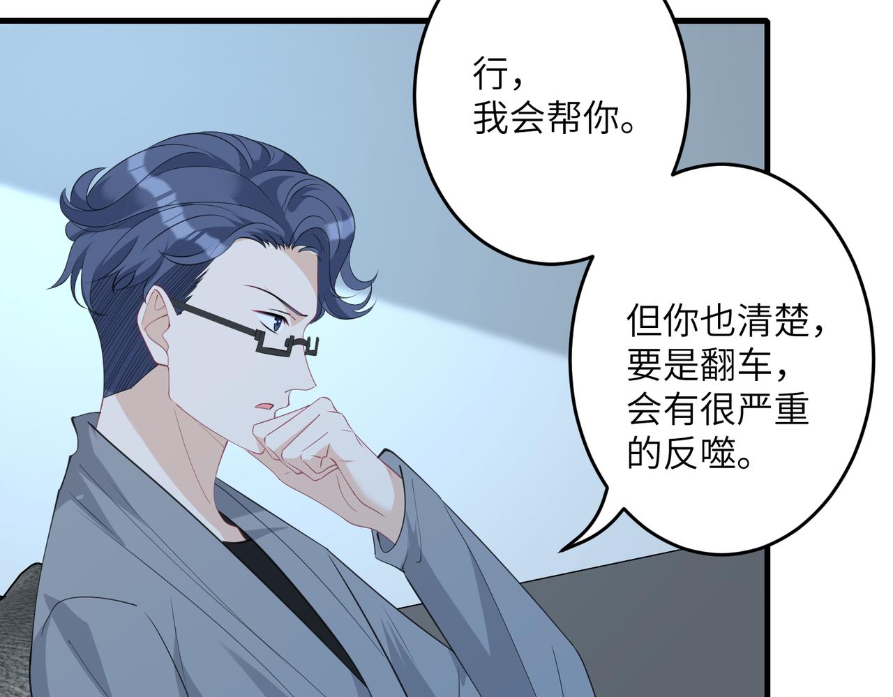 第30话  造谣88