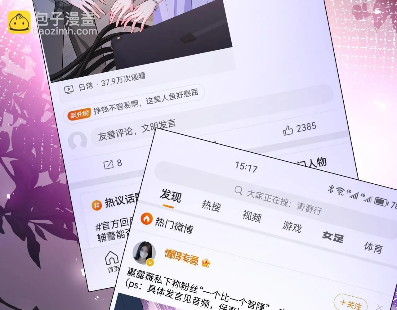 第102话 人设崩塌69