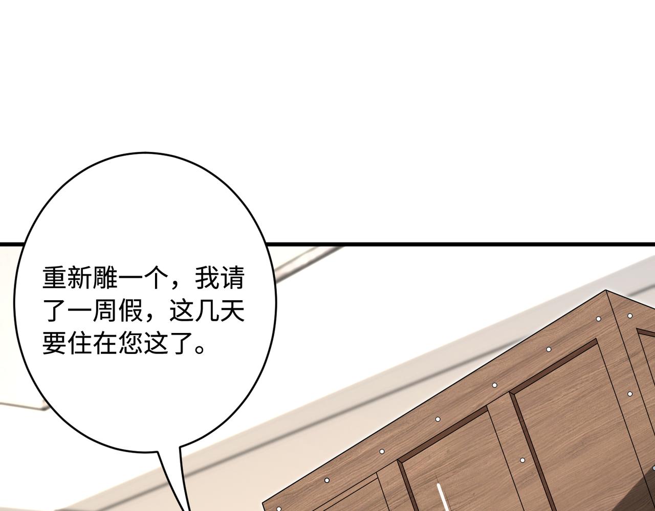 第75话 雕刻十方界42