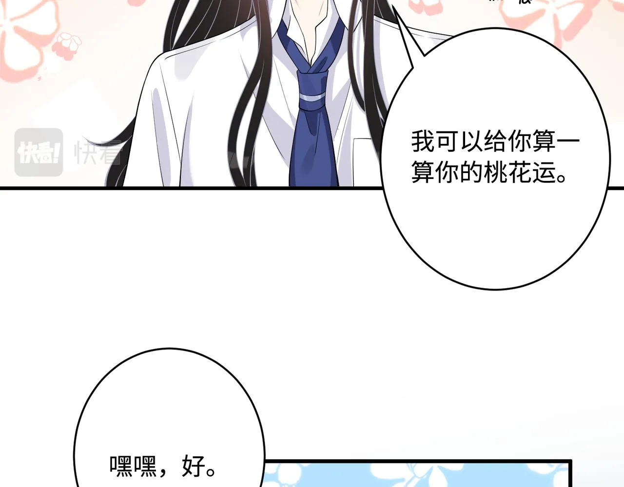 第82话 椅子争夺战50