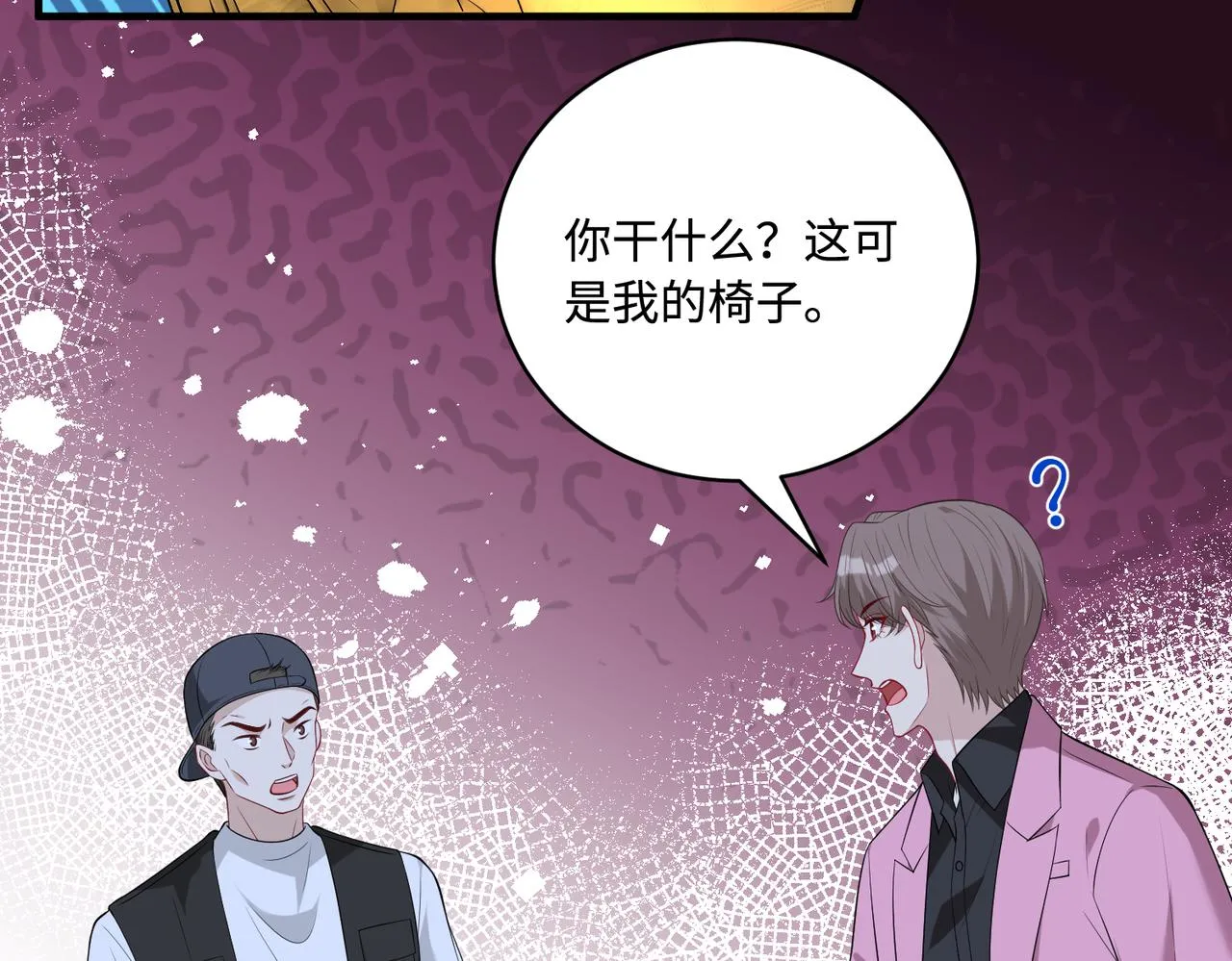 第82话 椅子争夺战55