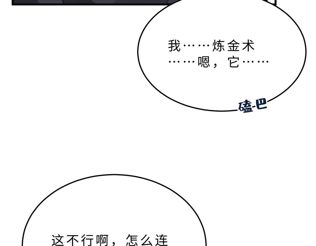第112话 滚出去87
