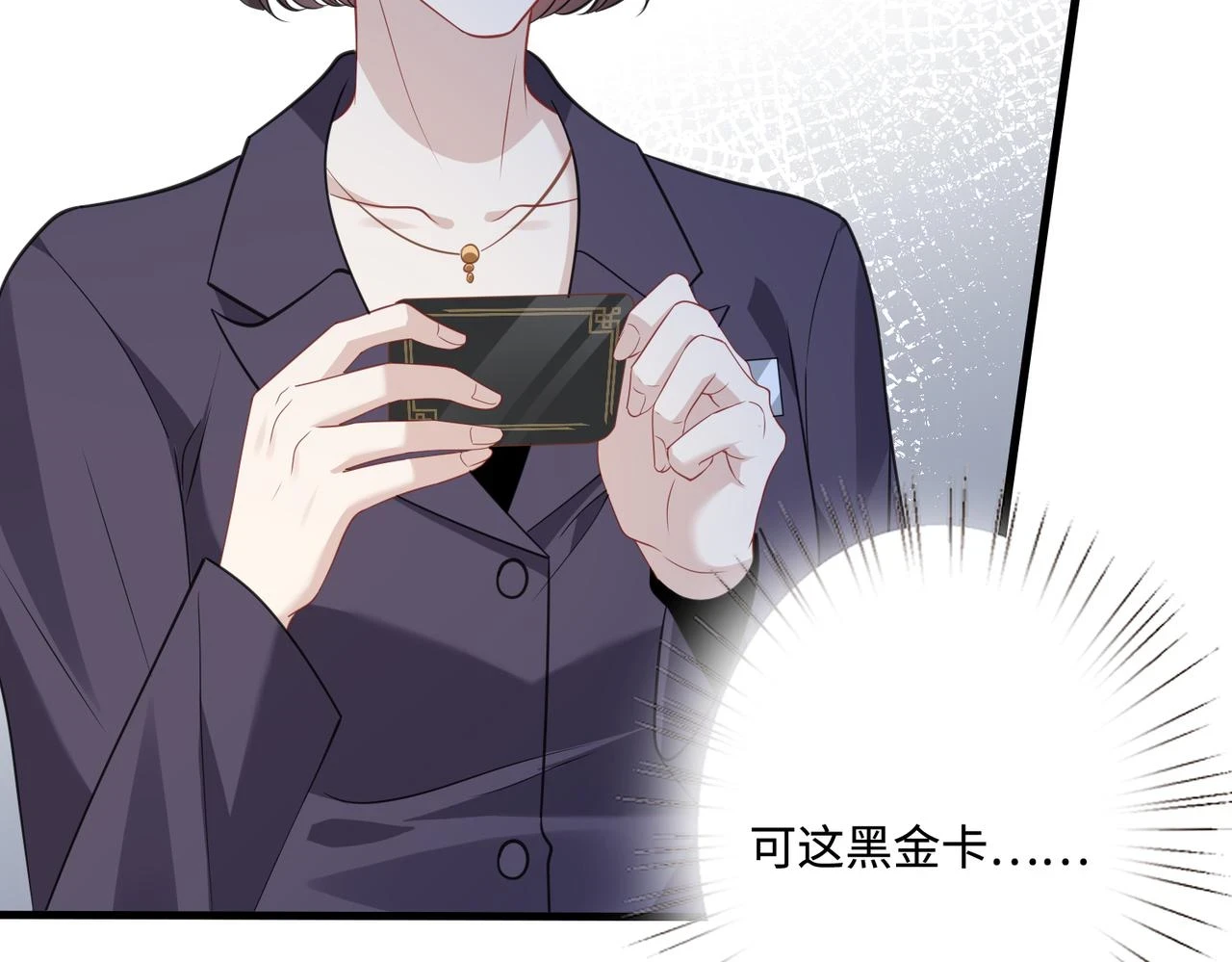 第57话  我的卡随便刷26