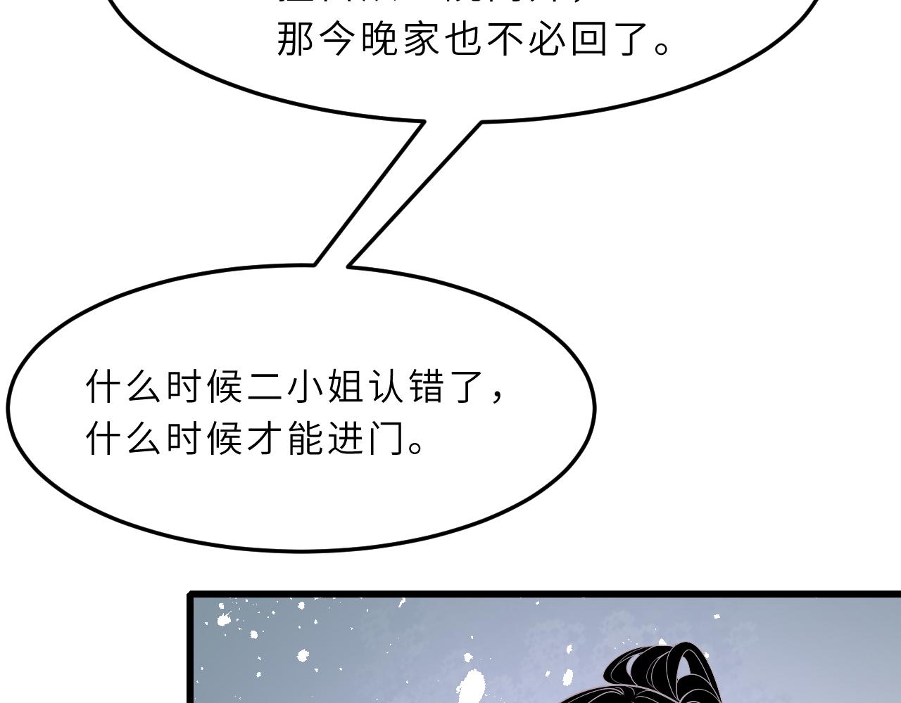 第4话   打脸恶管家50