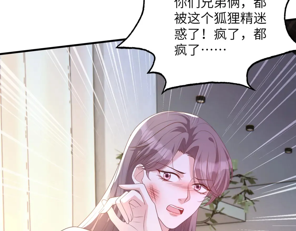 第140话 都被狐狸精迷惑了45