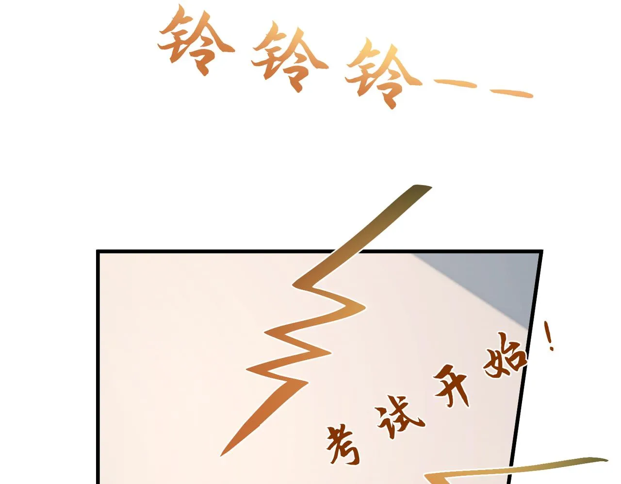 第79话 甜蜜的负担101