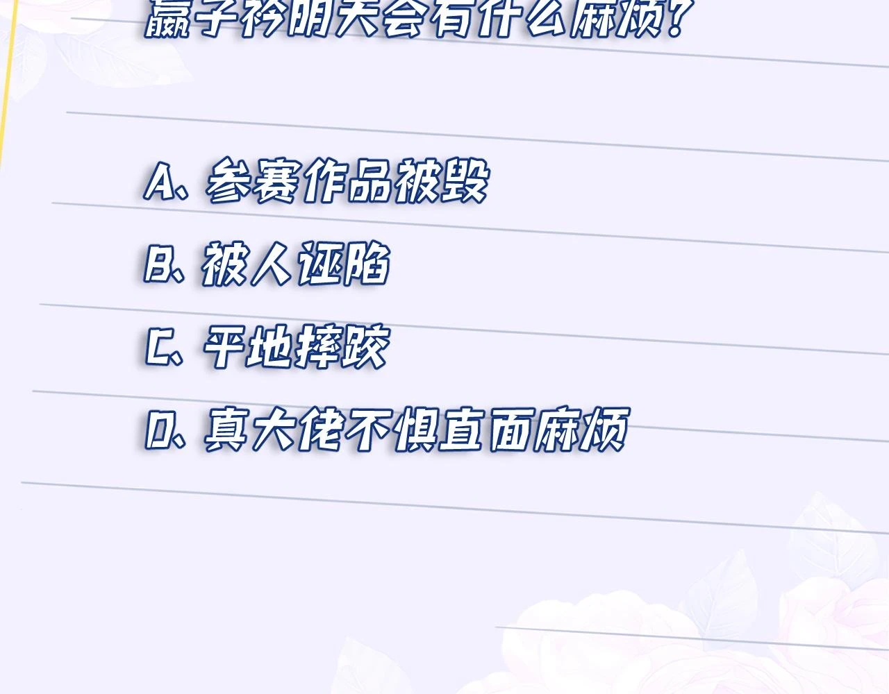 第51话  钟知晚的阴谋71