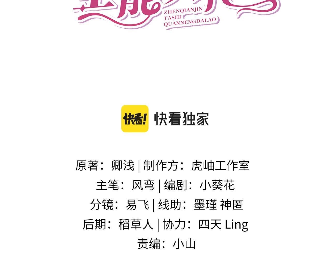 第14话  叛逆的二小姐2