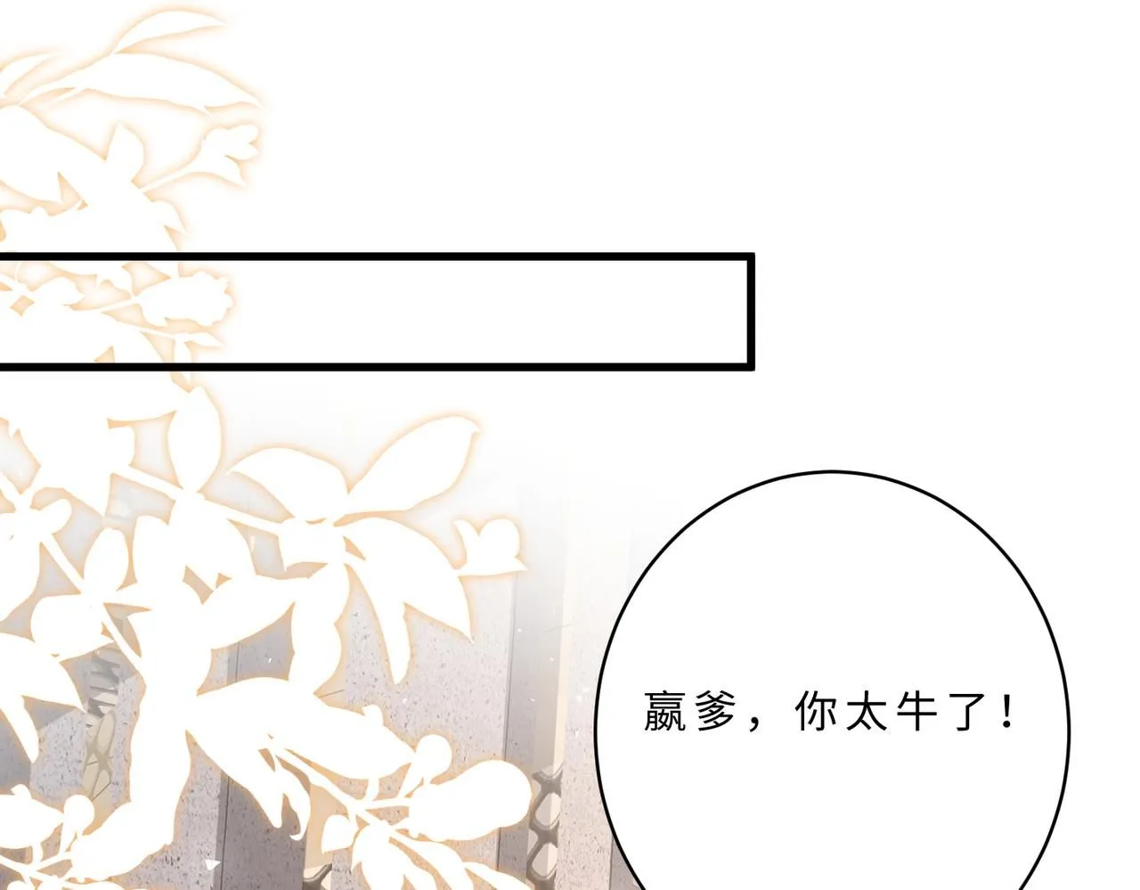 第102话 人设崩塌81