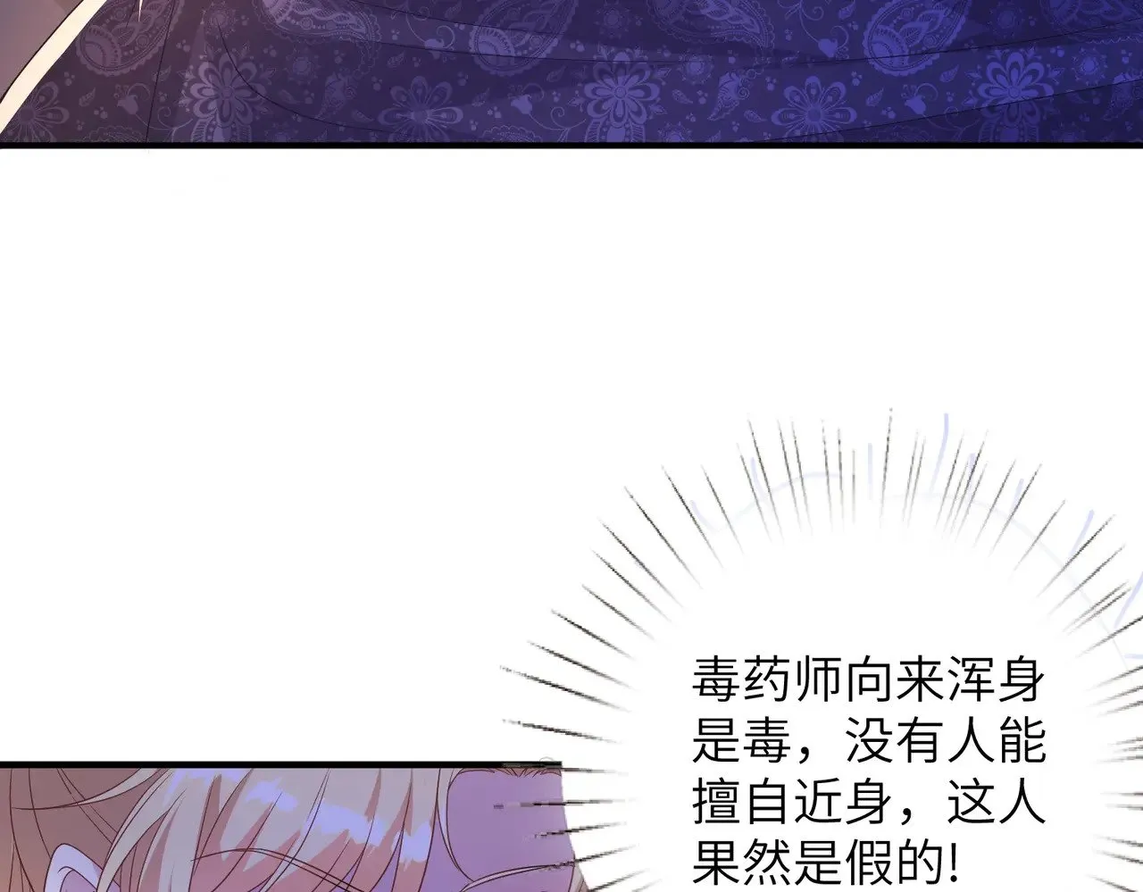 第144话 谨慎的冒牌货19