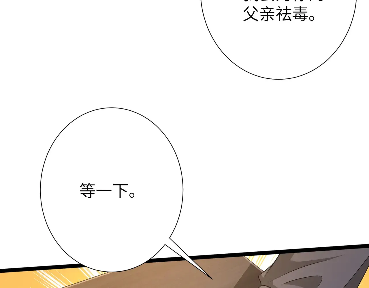 第143话 第一毒药师100