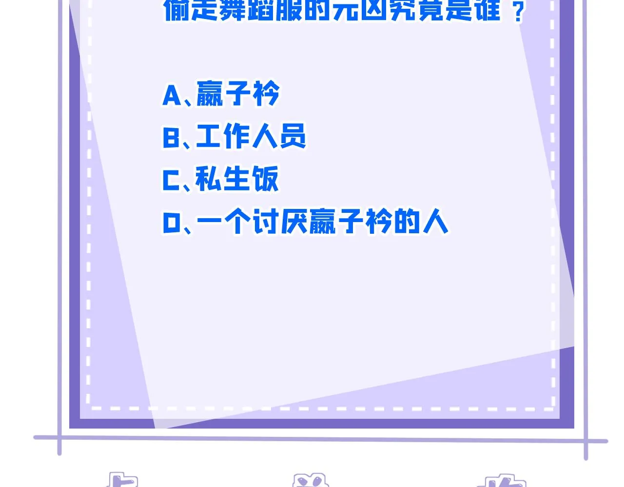 第84话 舞蹈服失窃78