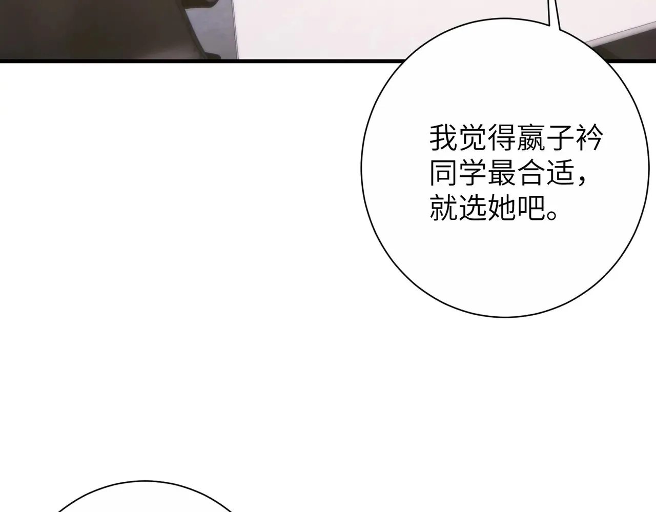 第142话 竞争的资格8