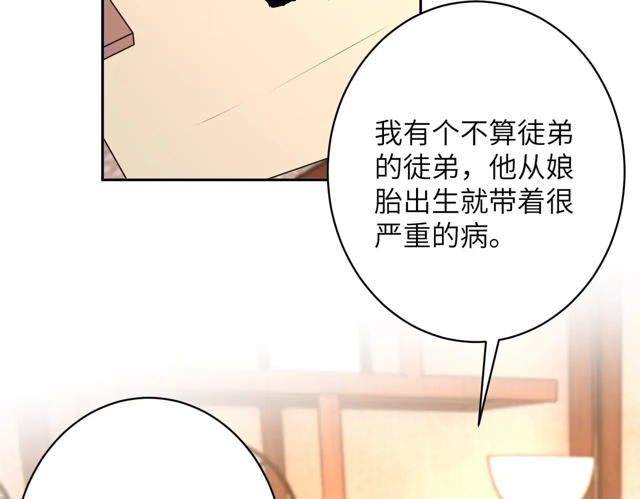 第144话 谨慎的冒牌货60