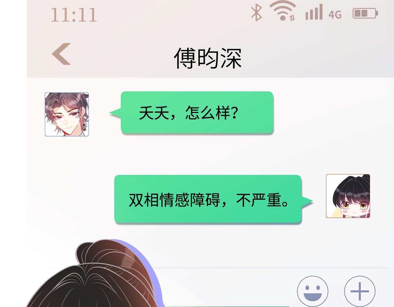 第46话 心病11