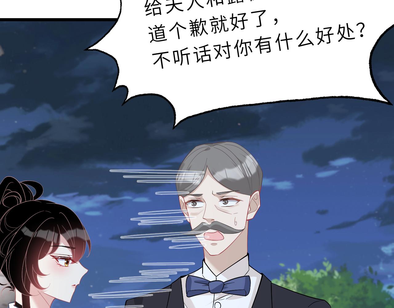 第4话   打脸恶管家55