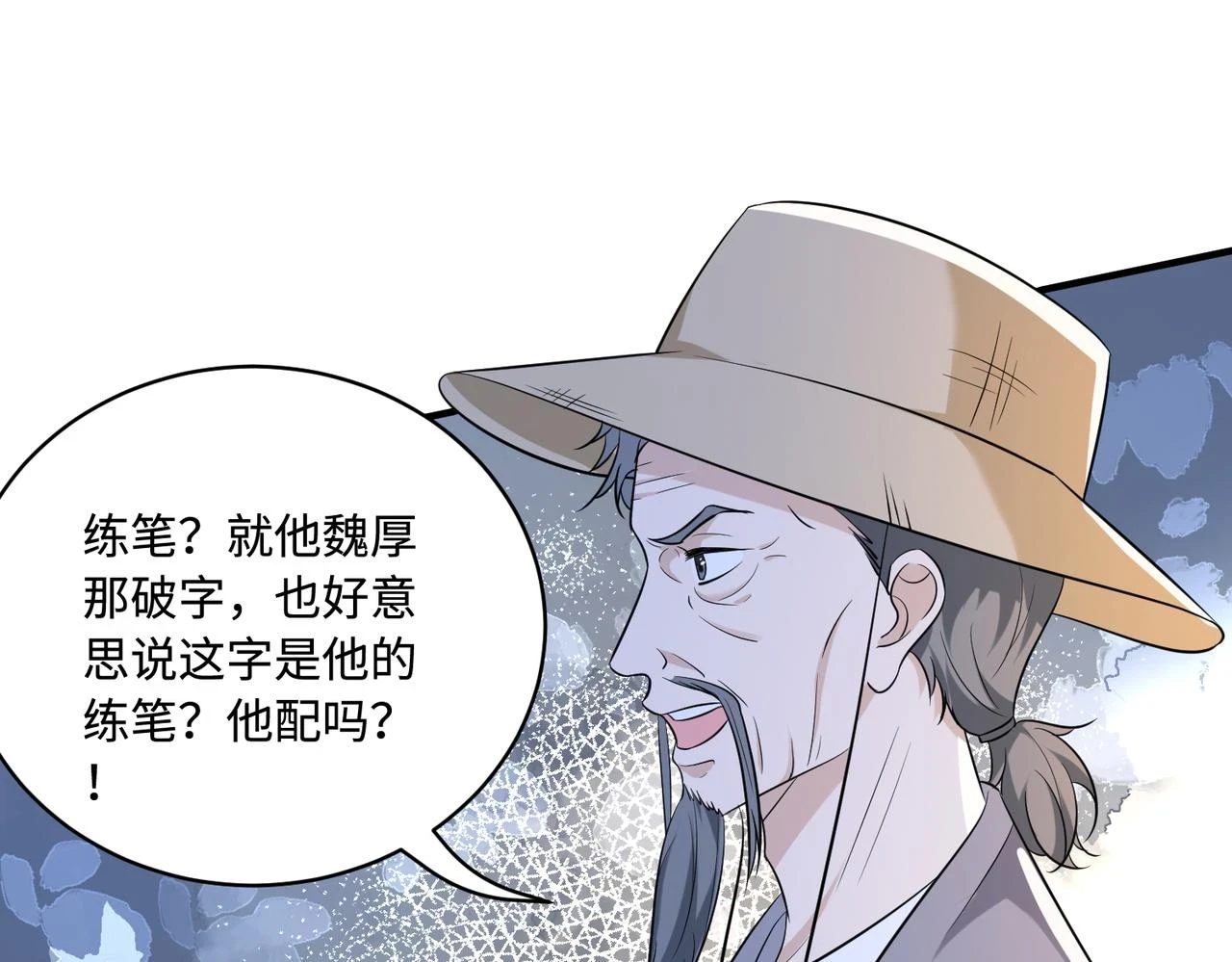 第54话   打脸魏厚58