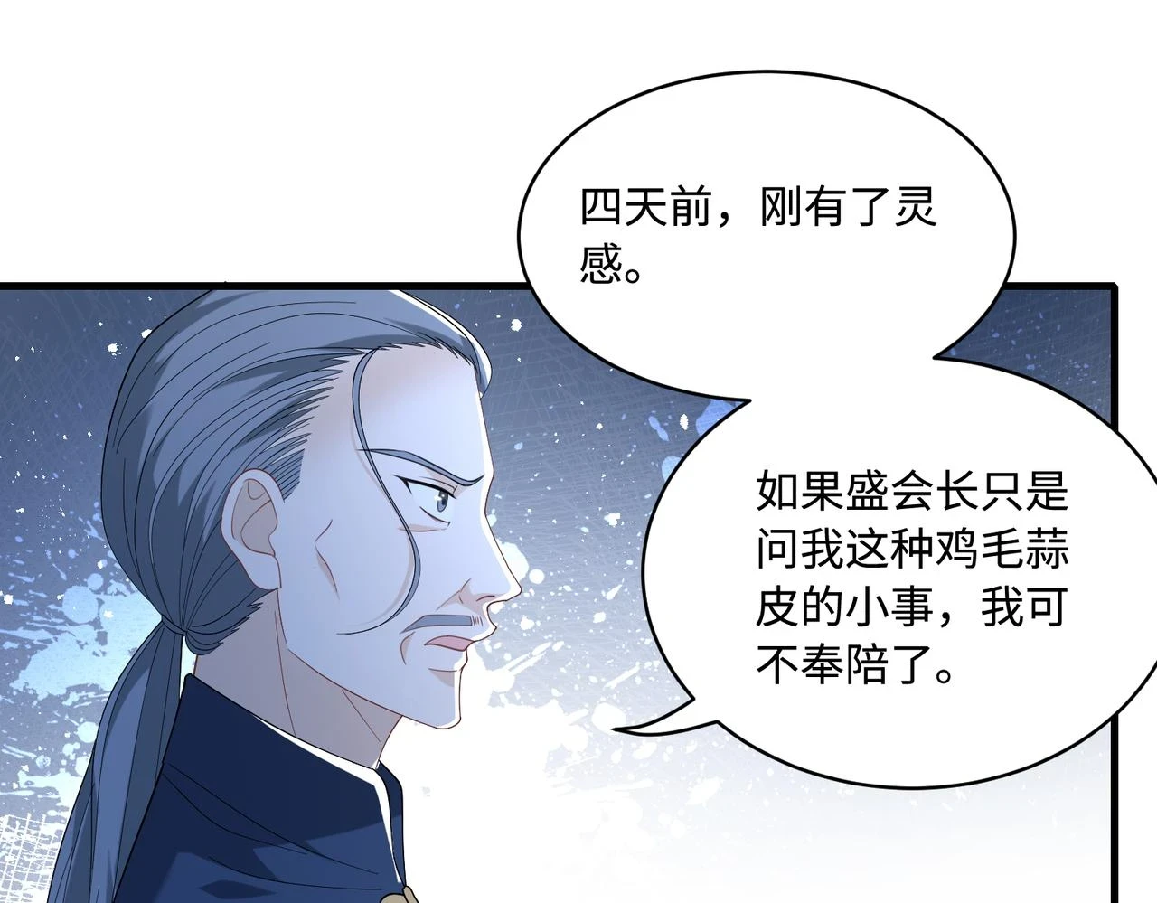 第55话   盛清堂大杀四方24