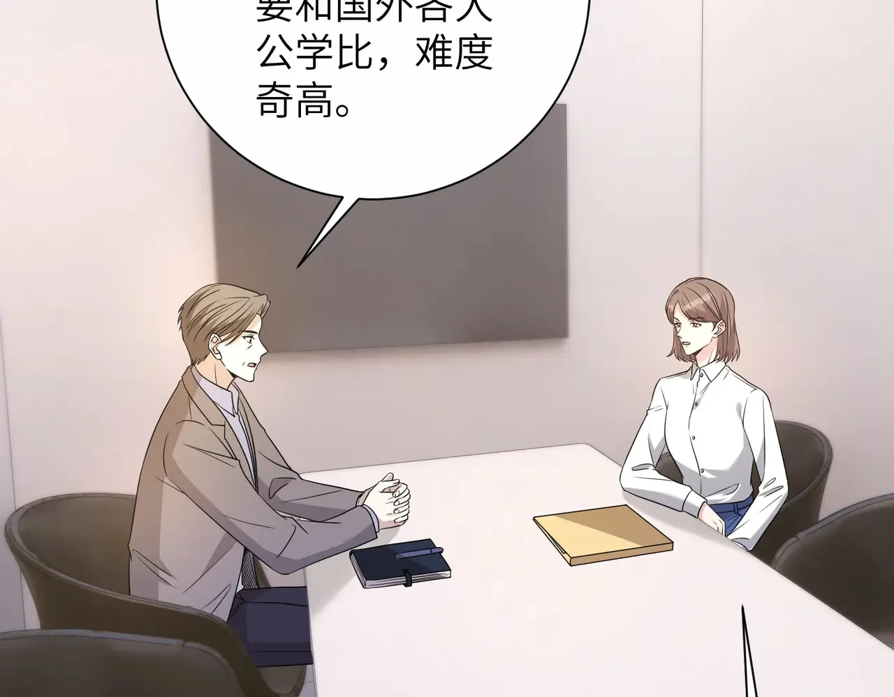 第142话 竞争的资格7