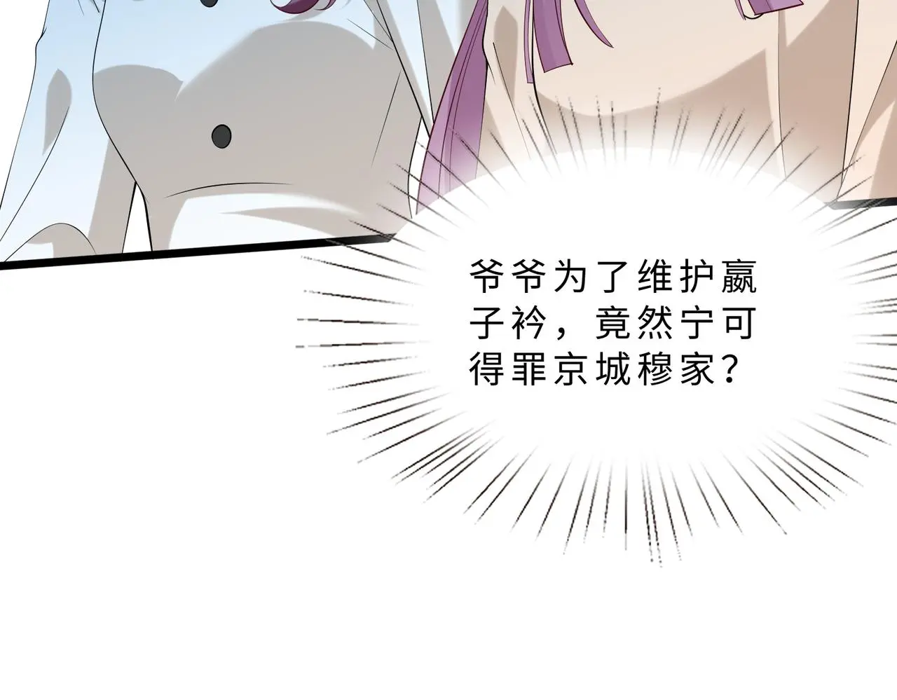 第116话 老家伙们的偏爱60