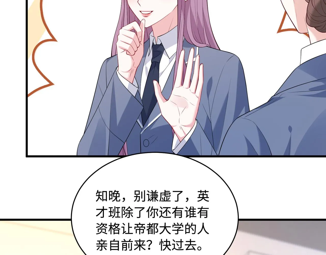 第89话 宝藏女孩48