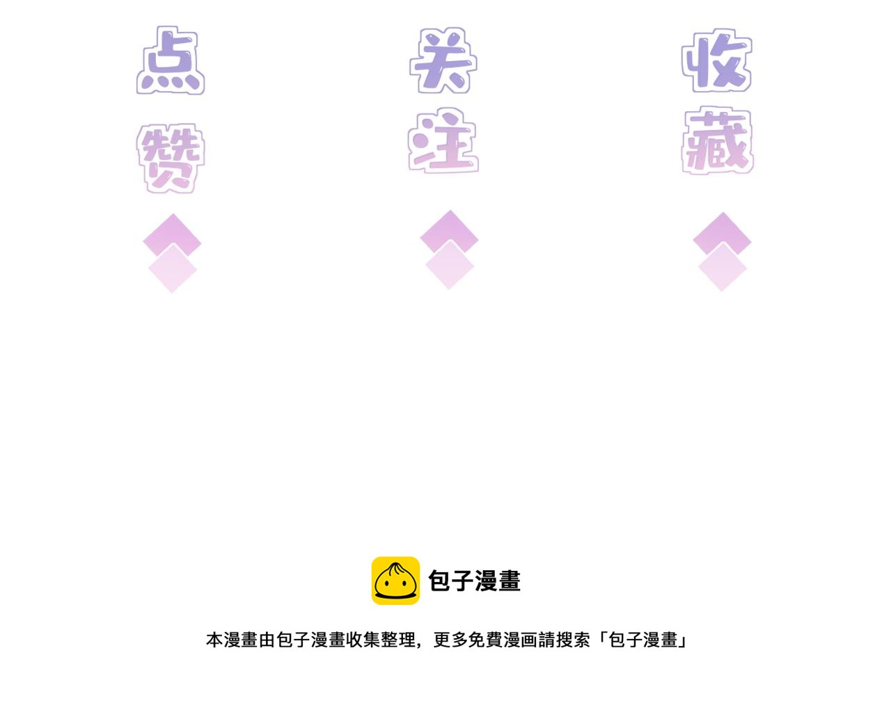 第29话  打脸自恋男111