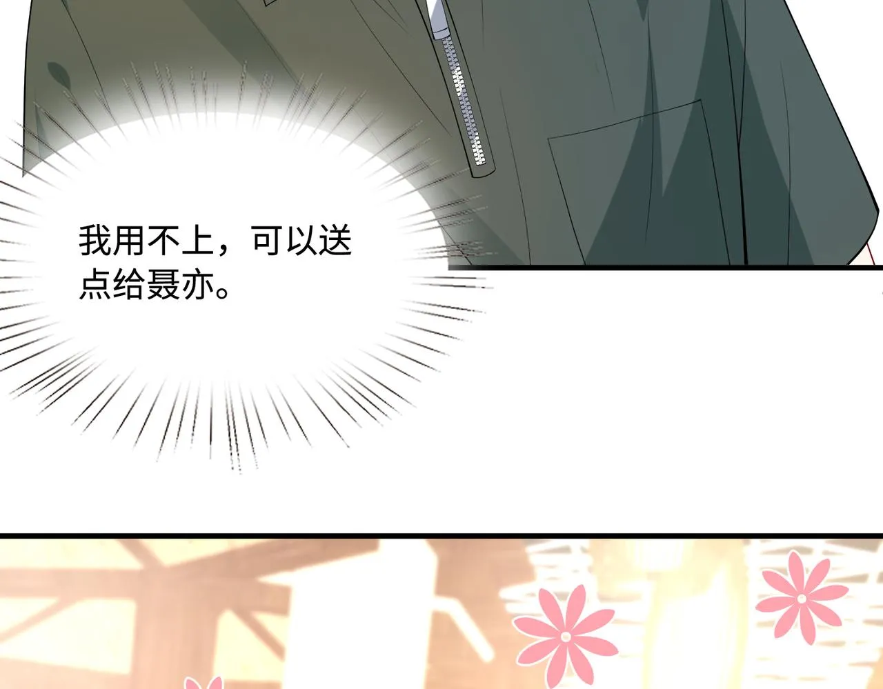 第91话 兑现诺言33
