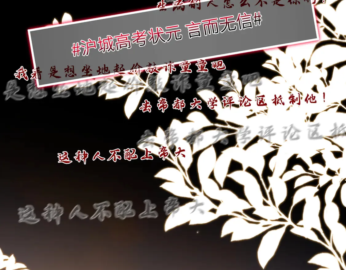 第135话 舆论反转5