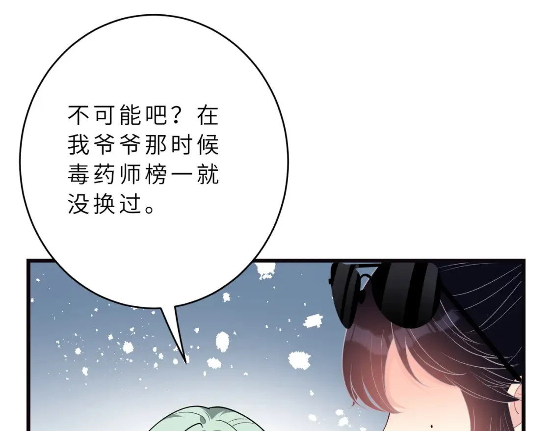 第125话 第一毒药师73