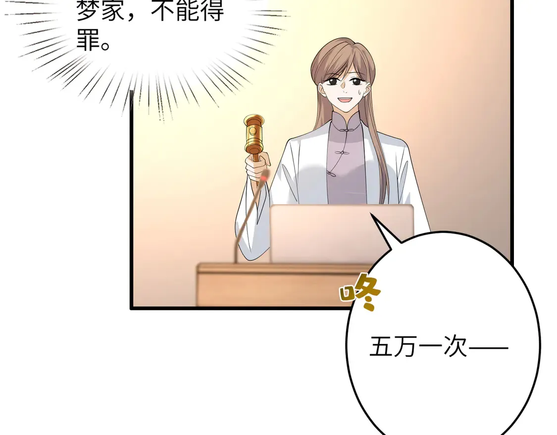 第138话 成交价，一万26