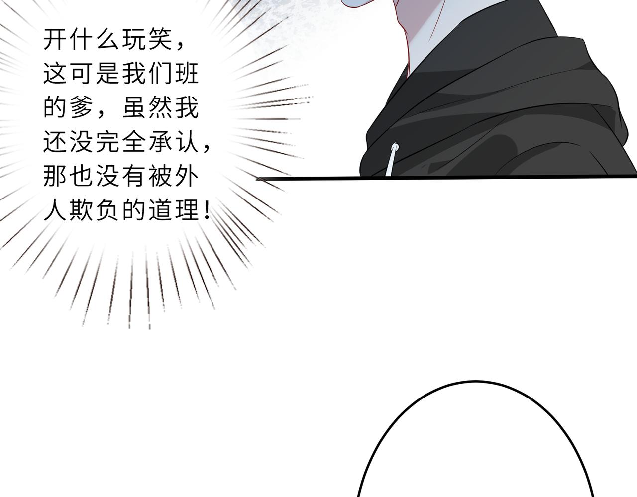 第29话  打脸自恋男40